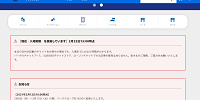 USJ公式サイトに掲載された入場制限情報| キャステル | CASTEL ディズニー情報