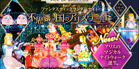 不思議の国のアリスワールド| キャステル | CASTEL ディズニー情報