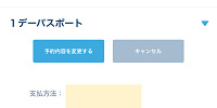 予約詳細ページのURL| キャステル | CASTEL ディズニー情報