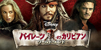 『パイレーツ・オブ・カリビアン/ワールド・エンド』あらすじ| キャステル | CASTEL ディズニー情報