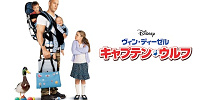 キャプテン・ウルフ| キャステル | CASTEL ディズニー情報