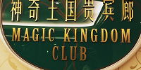 マジックキングダムクラブ| キャステル | CASTEL ディズニー情報