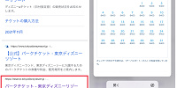 Safariで３DTouchを使う| キャステル | CASTEL ディズニー情報