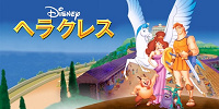 歴代ディズニー映画一覧：『ヘラクレス』| キャステル | CASTEL ディズニー情報