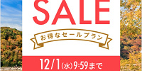 楽天トラベルの秋＆冬旅セール(12/1迄)| キャステル | CASTEL ディズニー情報