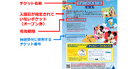 ディズニーeチケット（自宅でプリントアウト）のチケット番号| キャステル | CASTEL ディズニー情報