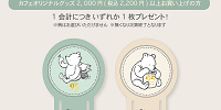カフェグッズ購入特典| キャステル | CASTEL ディズニー情報