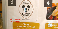 ディズニー・ハーベスト・マーケットの予約方法| キャステル | CASTEL ディズニー情報