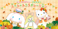 ピューロハロウィン×ぎゅうにゅう| キャステル | CASTEL ディズニー情報