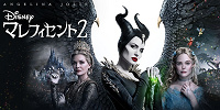 マレフィセント2| キャステル | CASTEL ディズニー情報