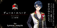デュース・スペード（小林千晃）| キャステル | CASTEL ディズニー情報