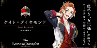ケイト・ダイヤモンド（小林竜之）| キャステル | CASTEL ディズニー情報