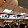 【京都駅】新幹線乗り場で買えるおすすめ駅弁9選！人気の駅弁&駅弁が買えるお店を紹介！