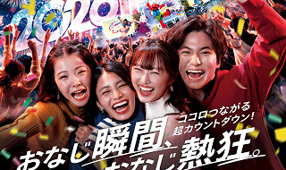【USJ】NO LIMIT! カウントダウン2026徹底ガイド！プログラムやスケジュール、チケット情報も