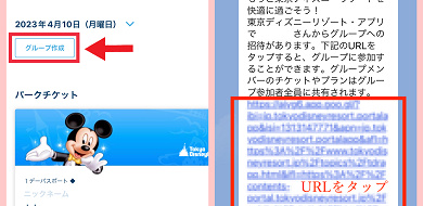 必見 ディズニーチケットの送り方 受け取り方は 受け渡し方法まとめ Lineを使っ