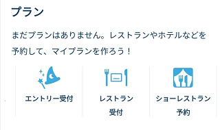 解説 ディズニー公式アプリの グループ作成 の使い方 アプリ版 チケットを送る 機能は廃止へ