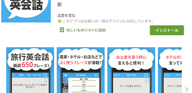 【英会話】使いやすい&実用的な英会話アプリ8選！海外旅行にも勉強にも支える神アプリの決定版！