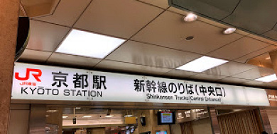 【京都駅】新幹線乗り場で買えるおすすめ駅弁9選！人気の駅弁&駅弁が買えるお店を紹介！