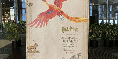 【12/18開幕】「ハリー・ポッターと魔法の歴史展」情報！場所、チケット、見どころ、グッズ情報まとめ