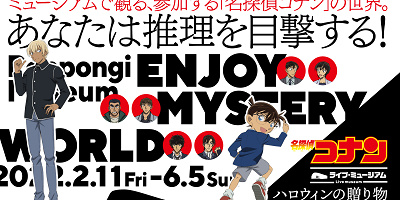 名探偵コナンのライブミュージアム開催中！新作映画『ハロウィンの花嫁』につながるストーリーを演劇×謎解き×展示で楽しめる！