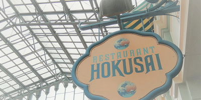 ディズニーランドの和食料理店「れすとらん北斎」を徹底解説！レストランのメニュー＆おすすめポイントまとめ