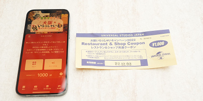 USJと周辺で大阪「全国旅行支援クーポン」が使える場所リスト！USJのチケット、レストラン、お土産でも利用可能？