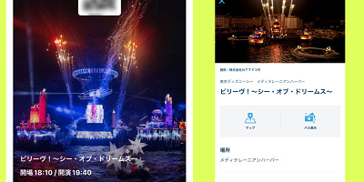 【攻略】ビリーヴの抽選(エントリー受付)を解説！鑑賞場所や鑑賞までの流れは？