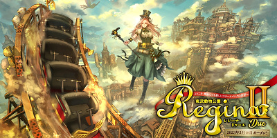 東武動物公園の水上木製コースター「レジーナⅡ（ドゥーエ）」を解説！3年半ぶりにリニューアル復活！何が変わった？