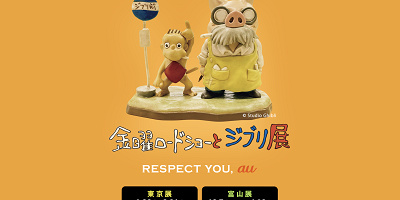 【2023年6月29日スタート】「金曜ロードショーとジブリ展」が開催！開催期間・チケット・見どころをまとめて解説