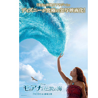 【2026/7/31公開】実写版『モアナと伝説の海』最新情報まとめ！いつ公開？キャストは？