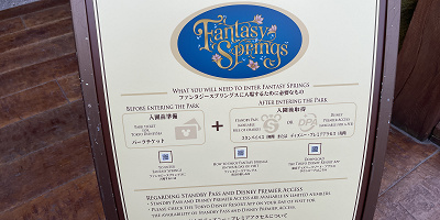 ファンタジースプリングスは再入場できない？複数のパスを持っていれば再入場できる！？