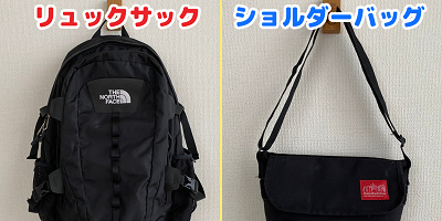 【USJ】リュックサックorショルダーバッグどっちが便利でおすすめ？選ぶポイントを解説