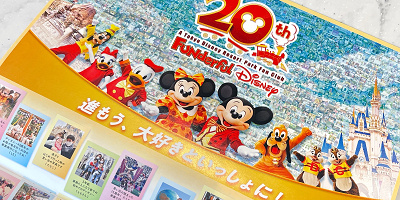 ファンダフルディズニー20周年コンテンツ全9個まとめ！貸切イベント招待からプレゼント&20周年グッズまで網羅！