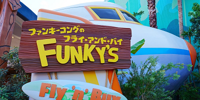 【USJ】ファンキーコングのフライ・アンド・バイってどんなお店？ドンキーコングエリアのグッズショップを紹介！由来や販売商品など