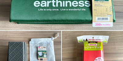 【ディズニー向き】100均で買えるポータブルクッションを比較！軽さ・持ち運びやすさ・クッション性を比較	