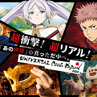 【2026】USJユニバーサルクールジャパン総合ガイド！葬送のフリーレン、呪術廻戦、マスカレードなど全5作品とコラボ