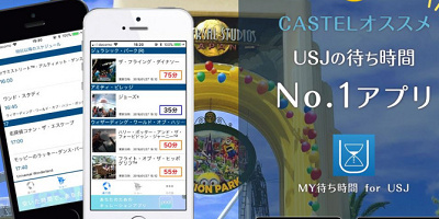 【USJ待ち時間アプリ】リアルタイム待ち時間をチェック！時間短縮や時間表示のカラクリまとめ！