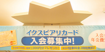 【イクスピアリカード】便利で特典たくさん！ディズニー好きにおすすめの年会費無料のクレジットカード！