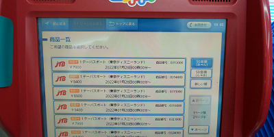 ディズニーチケットをローソンで購入する方法まとめ！種類・料金をチェック！