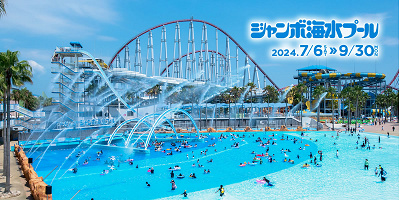 ナガシマスパーランド ジャンボ海水プール 入場券 4枚セット #1 