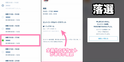 【必見】エントリー受付に外れたら？ショーを見る方法や代替案まとめ