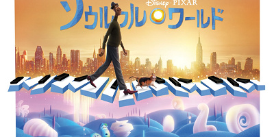 『ソウルフル・ワールド』のあらすじ・ネタバレまとめ！ディズニープラス独占配信作品の感想も！