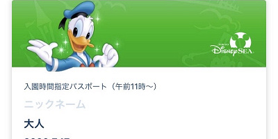 【ディズニーチケット】スマホに表示させる方法まとめ！アプリ以外でもできる？