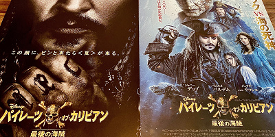 【パイレーツ・オブ・カリビアン 最後の海賊】シリーズ第5作！あらすじ・登場人物・見どころをご紹介！