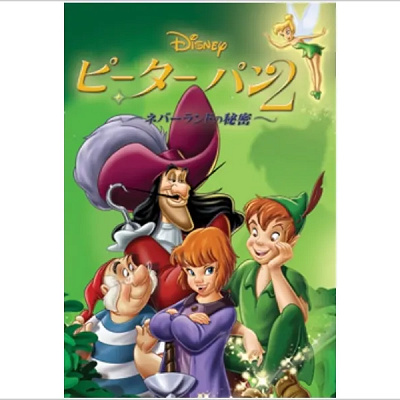 『ピーター・パン2』登場人物紹介