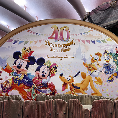 ディズニー40周年グランドフィナーレグッズ