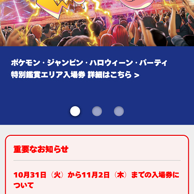 USJ公式サイト：当日券の販売中止の告知