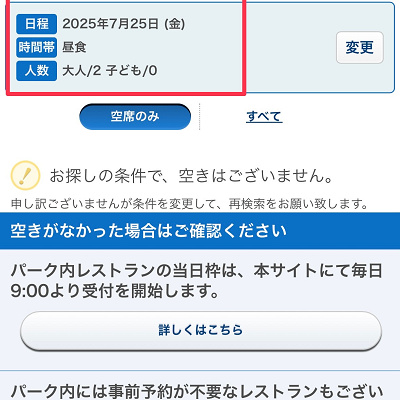 スマホでのレストラン予約事前登録