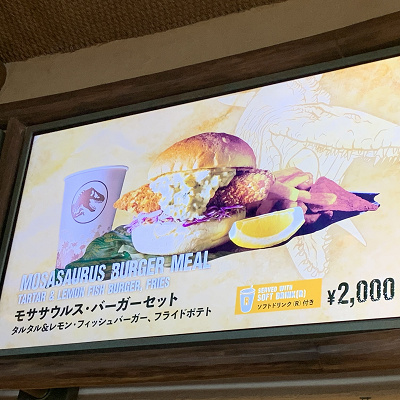 モササウルスバーガーセット