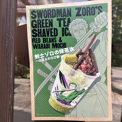 ゾロの抹茶氷
